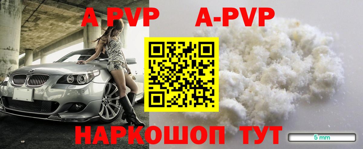 Лесозаводск  A-PVP Crystall  Вход с VPN  APVP Crystall  Alpha-PVP мука 