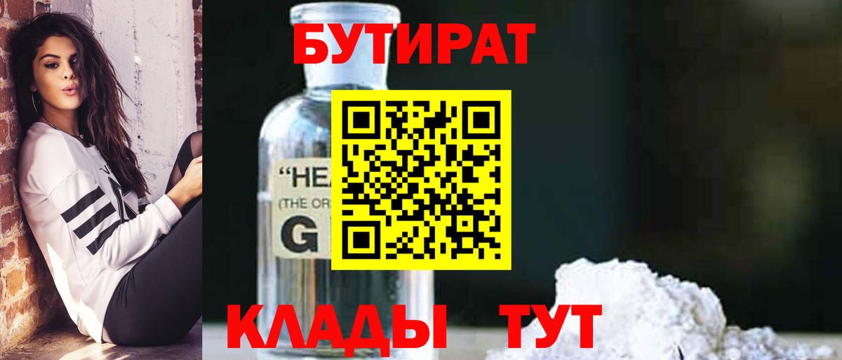 Бутират оксибутират  Бутират  Лесозаводск  Вход с VPN 