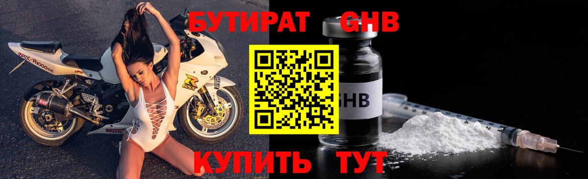 Бутират оксибутират Лесозаводск