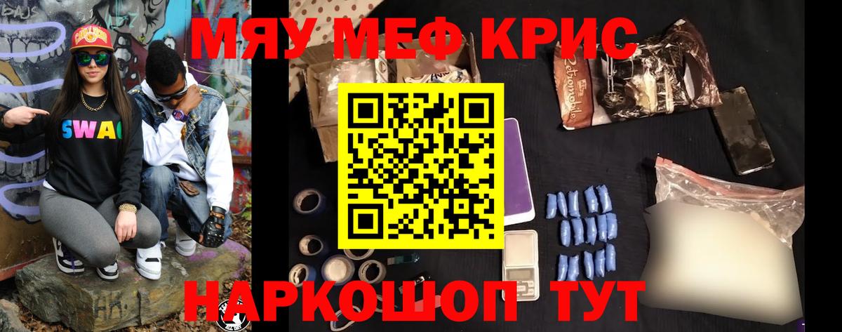 МЕФ кристаллы Лесозаводск