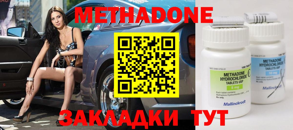 МЕТАДОН кристалл  МЕТАДОН methadone  Вход с VPN  Лесозаводск 